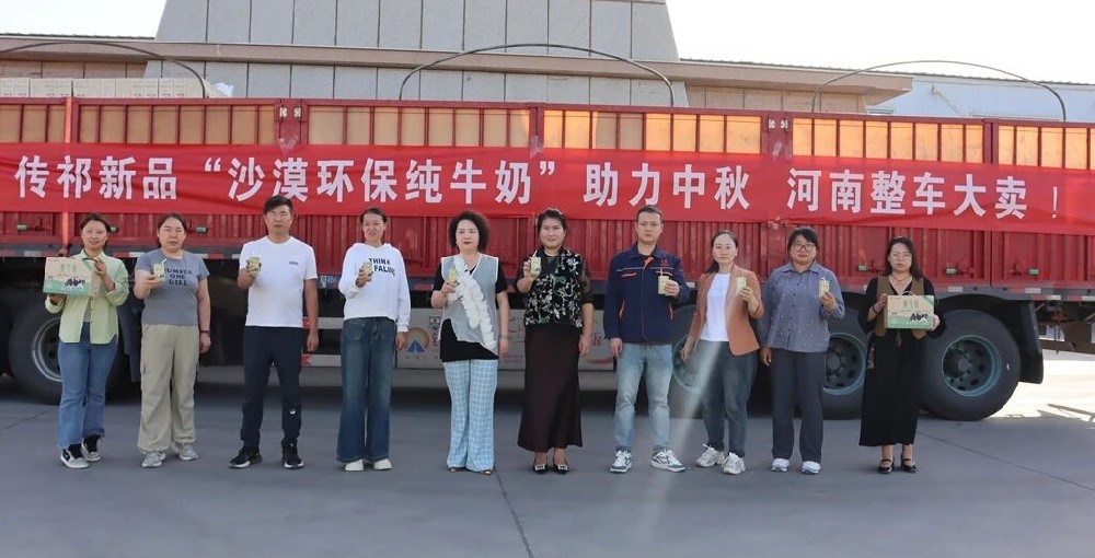 甘肅傳祁乳業“沙漠環保純牛奶”煥新上市
