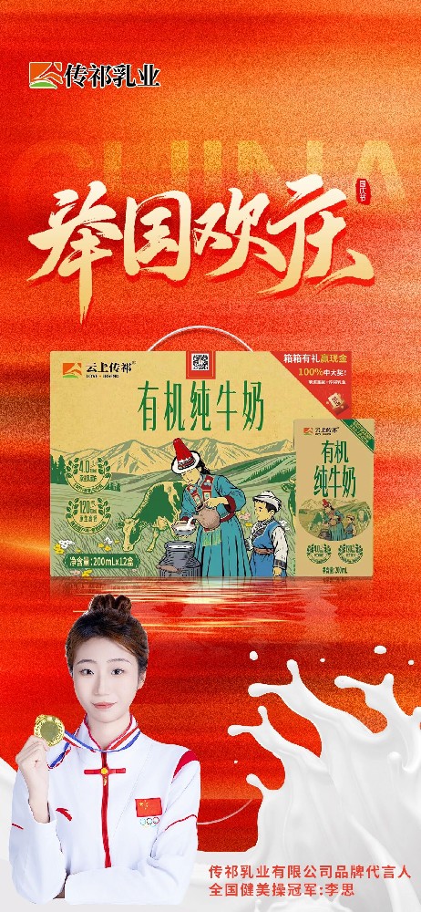 初心不變 砥礪前行——甘肅傳祁乳業賀國慶